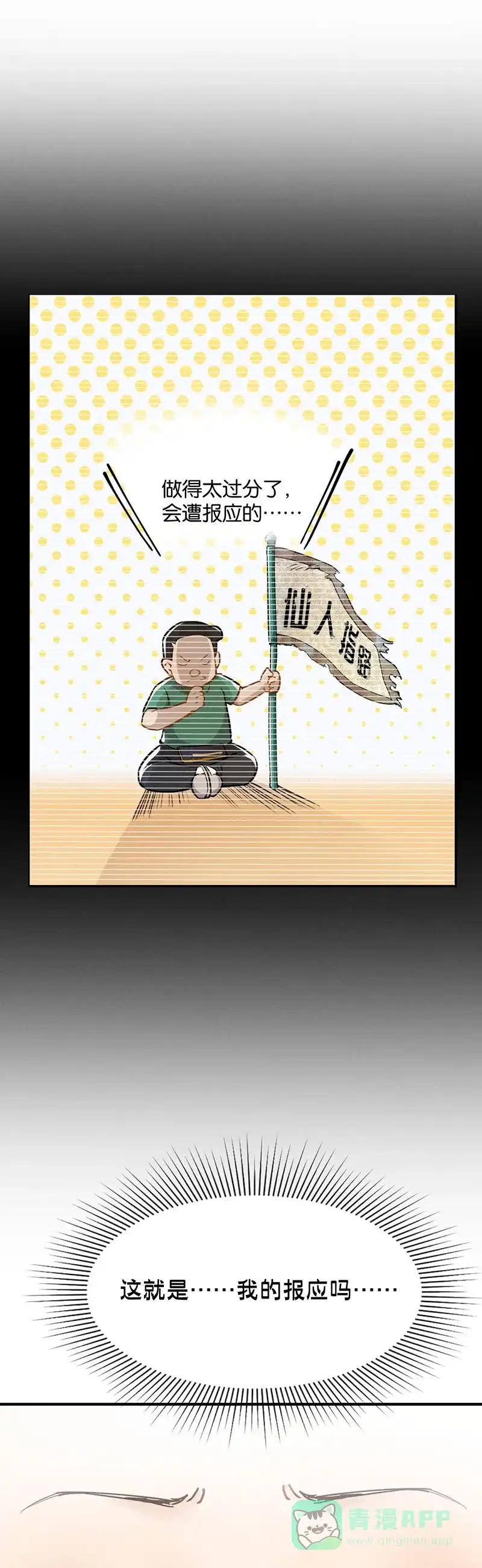 《烧啊我的卡路里》第34话 她的故事（下） 第18页