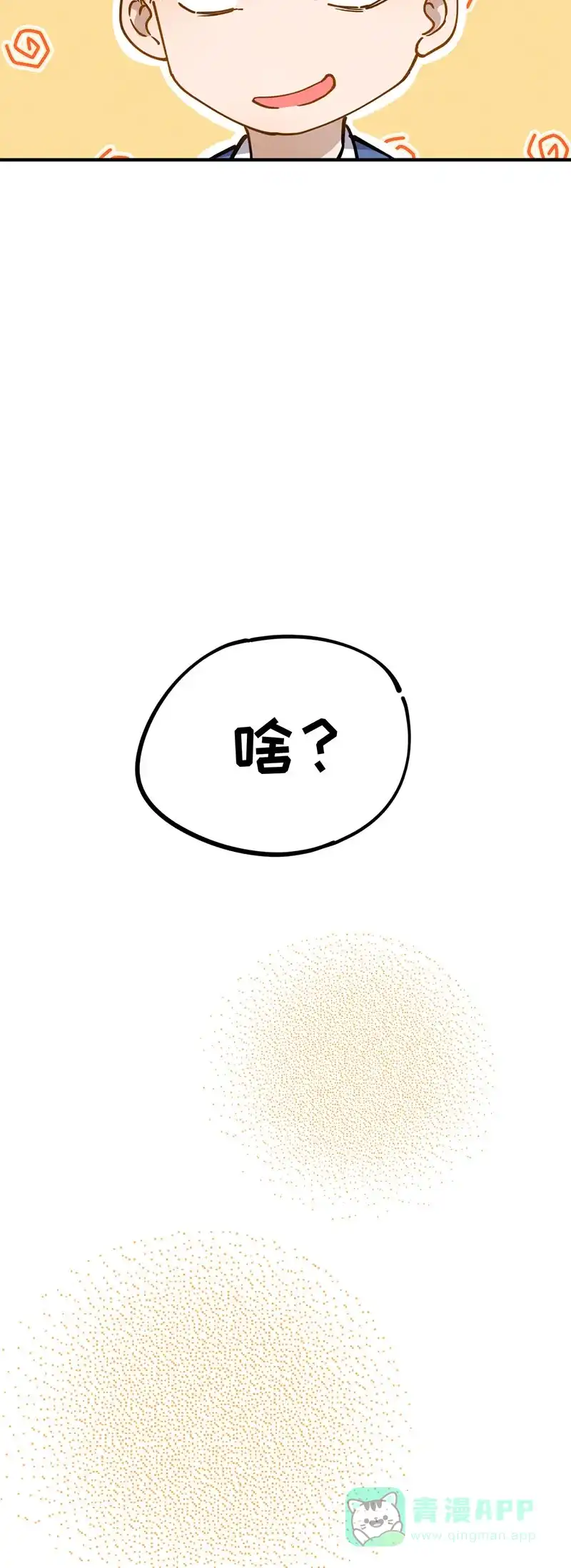 《烧啊我的卡路里》第35话 见面 第25页