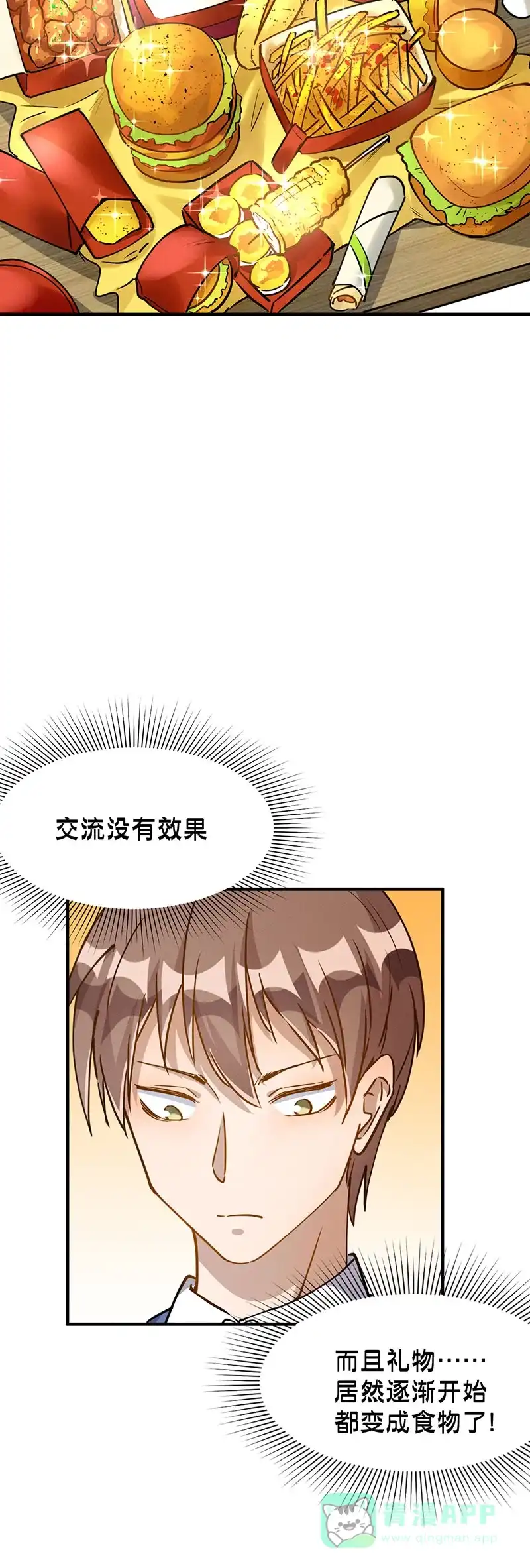 《烧啊我的卡路里》第35话 见面 第19页