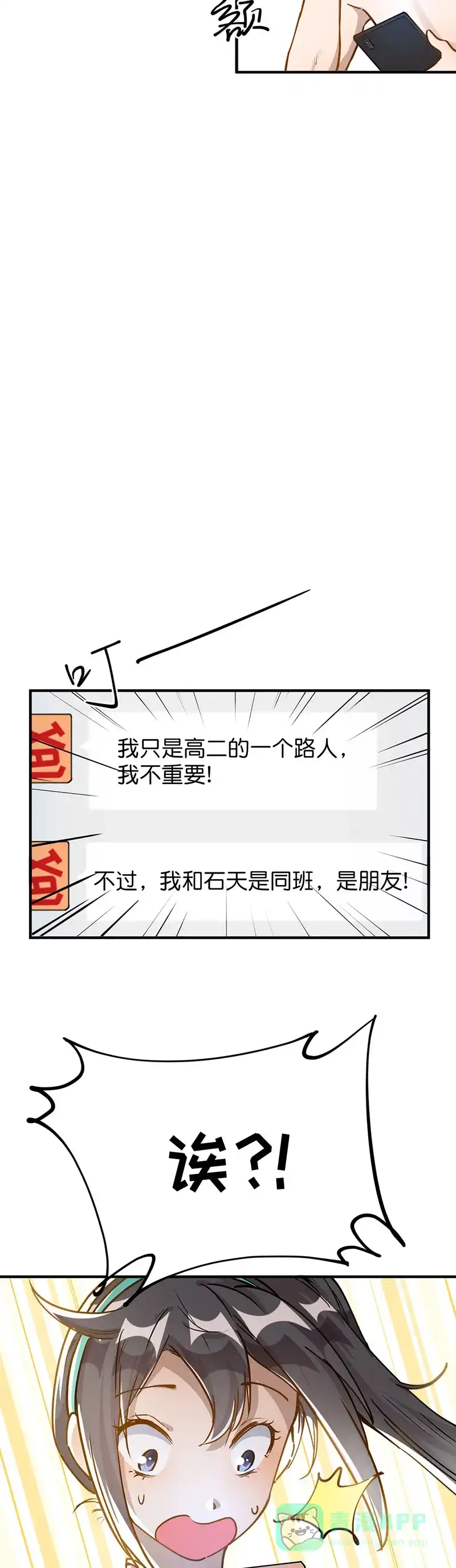 《烧啊我的卡路里》第35话 见面 第11页