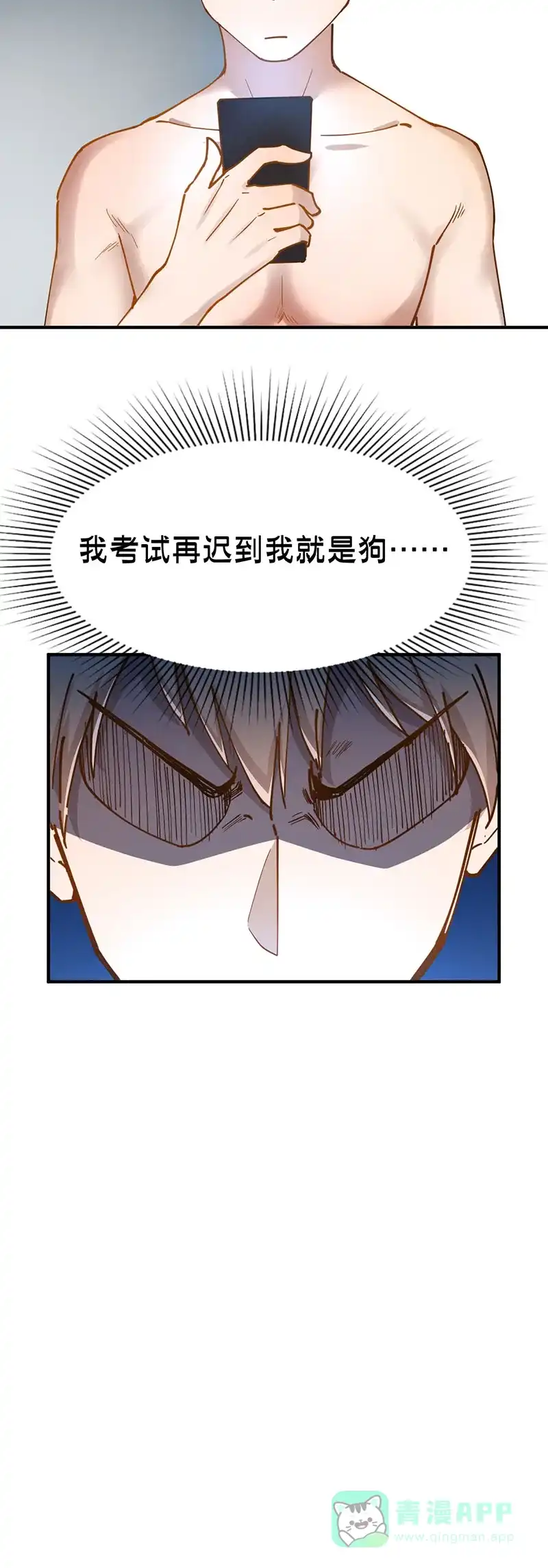 《烧啊我的卡路里》第35话 见面 第2页