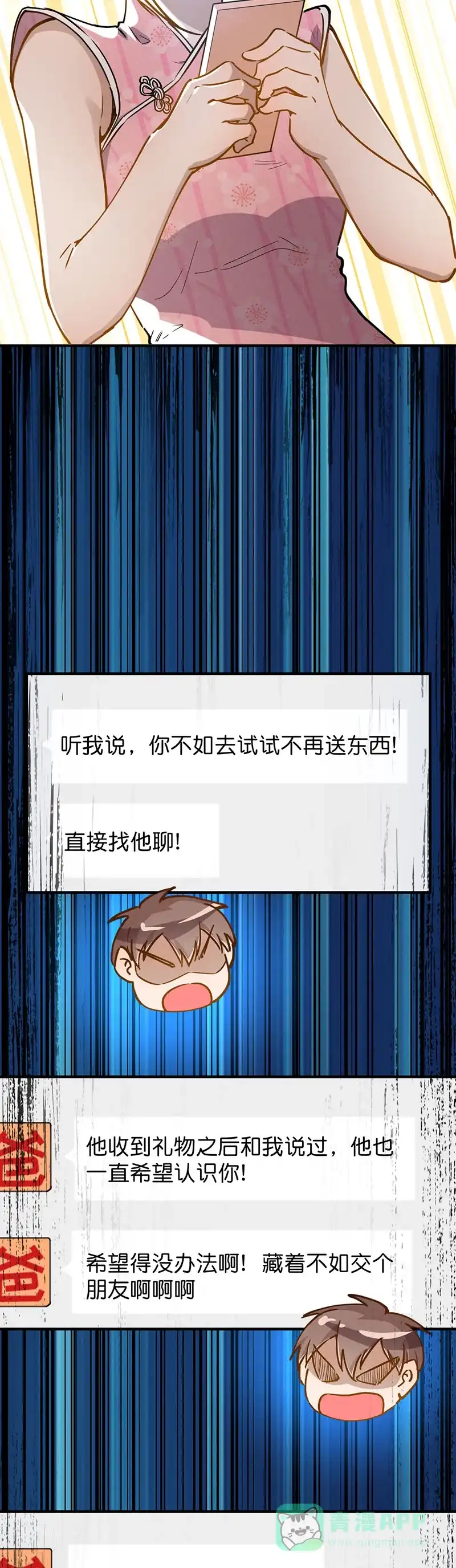 《烧啊我的卡路里》第35话 见面 第12页