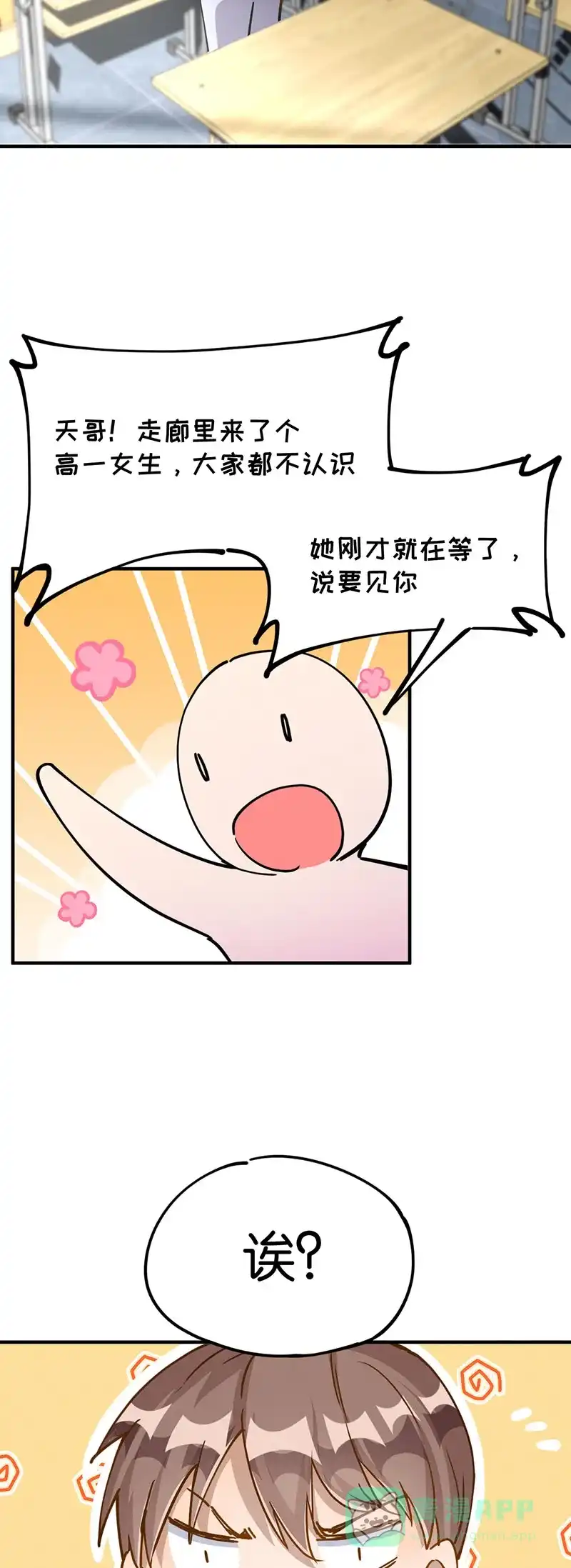 《烧啊我的卡路里》第35话 见面 第24页