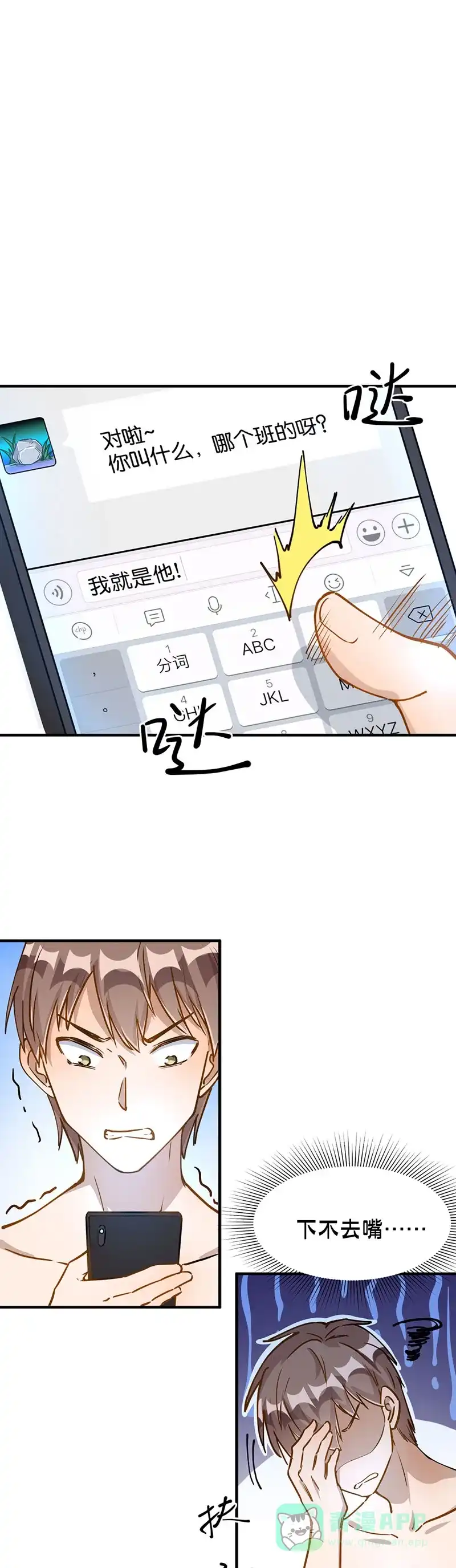 《烧啊我的卡路里》第35话 见面 第10页