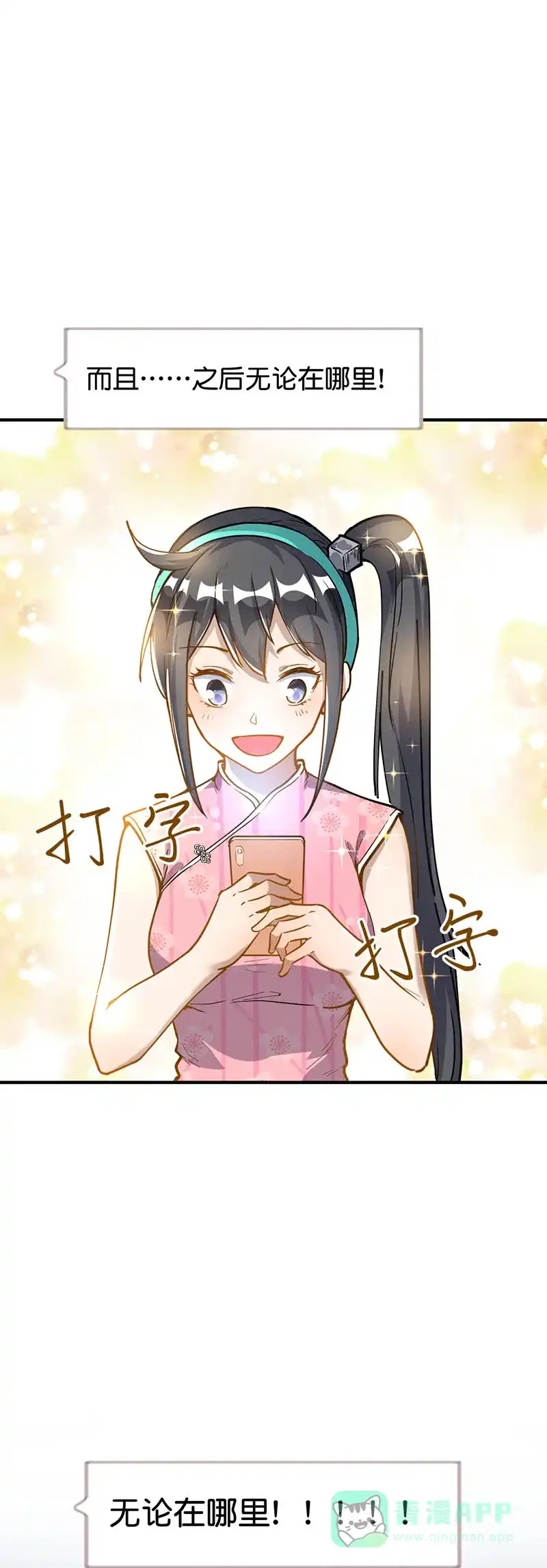 《烧啊我的卡路里》第35话 见面 第4页