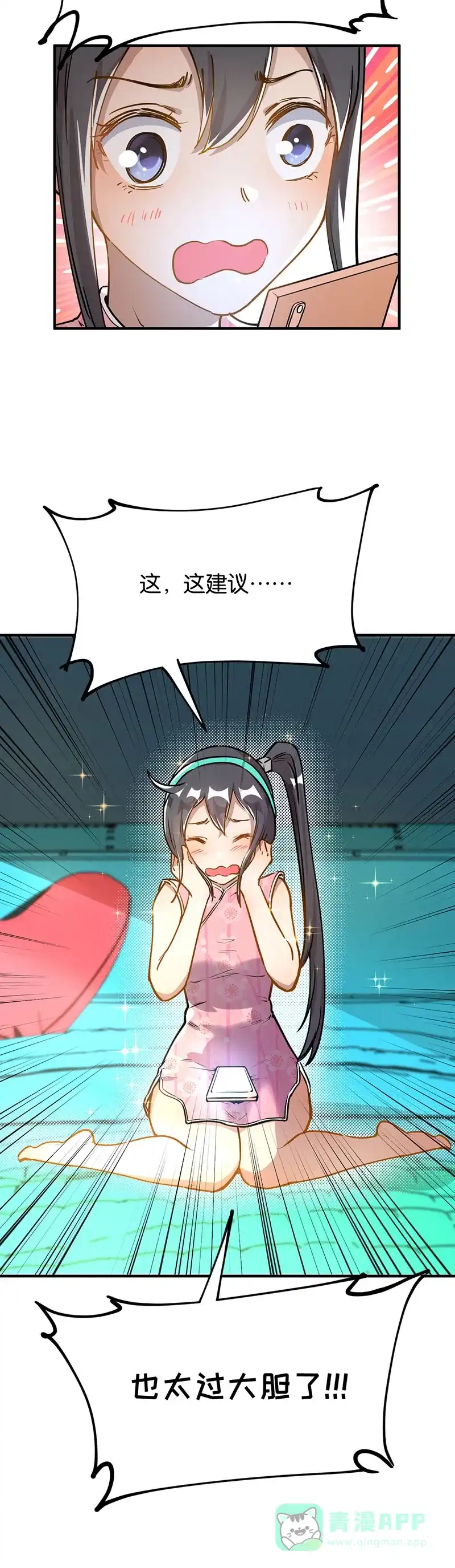 《烧啊我的卡路里》第35话 见面 第15页