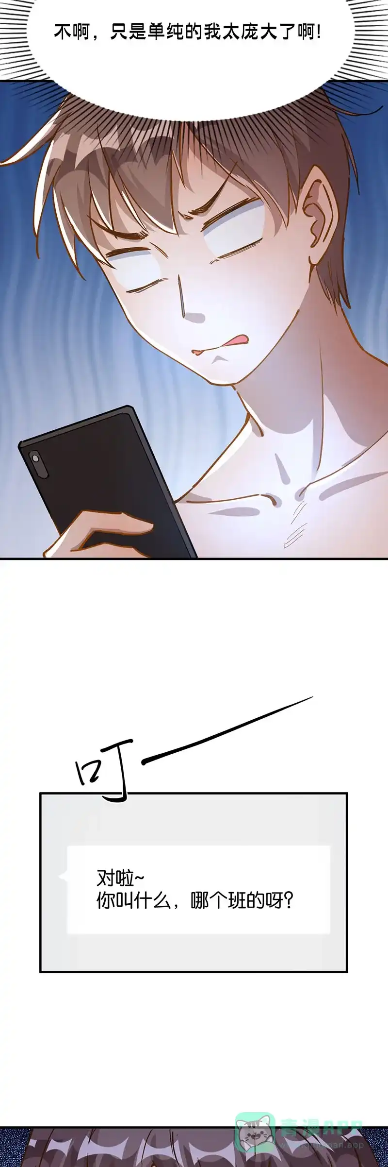 《烧啊我的卡路里》第35话 见面 第8页