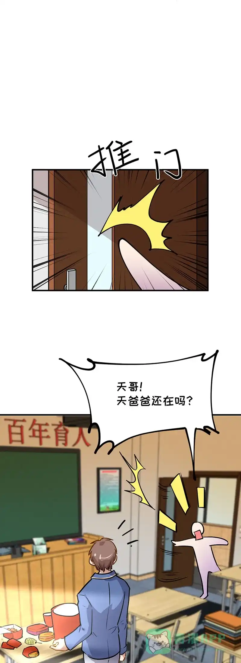 《烧啊我的卡路里》第35话 见面 第23页