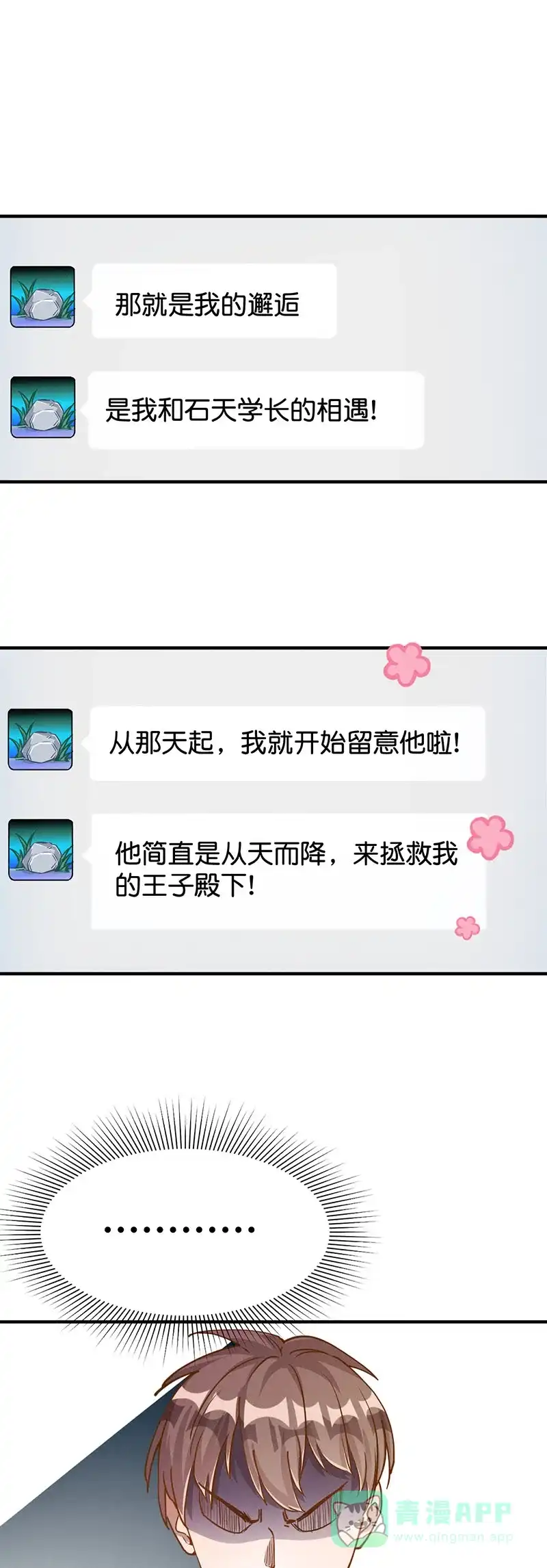 《烧啊我的卡路里》第35话 见面 第1页