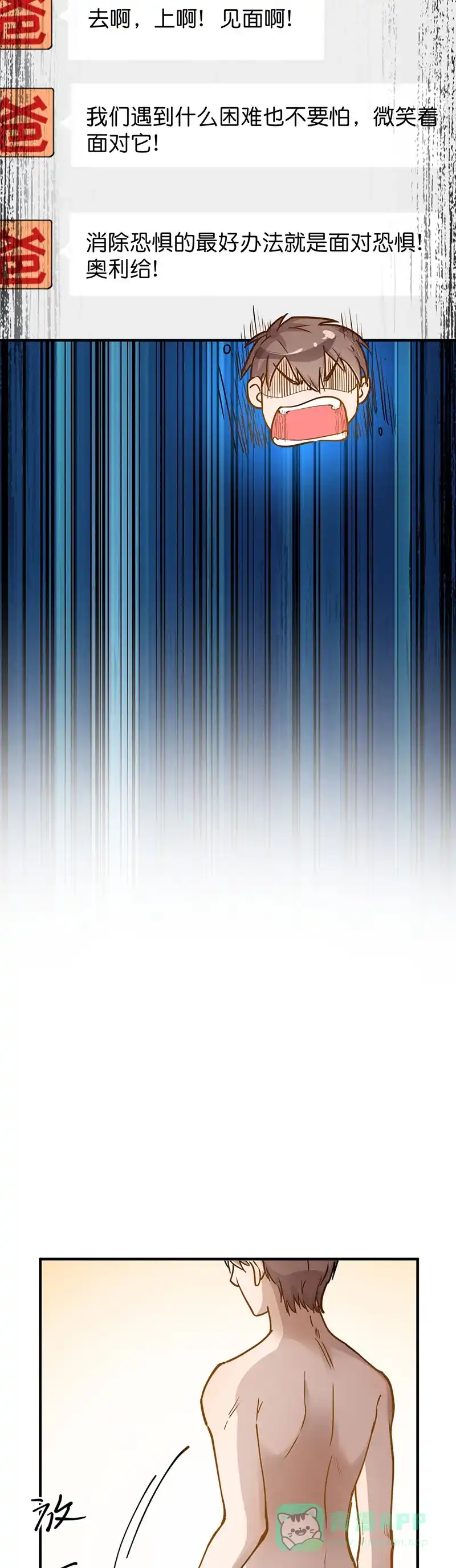 《烧啊我的卡路里》第35话 见面 第13页