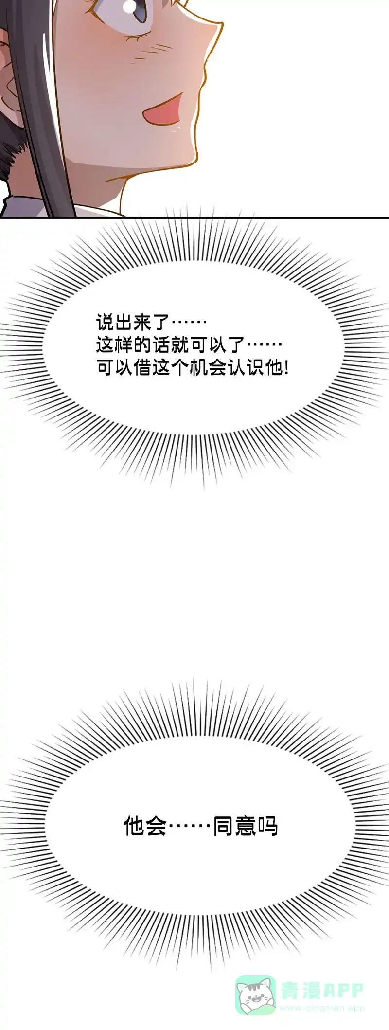 《烧啊我的卡路里》第36话 反派的聚会 第7页