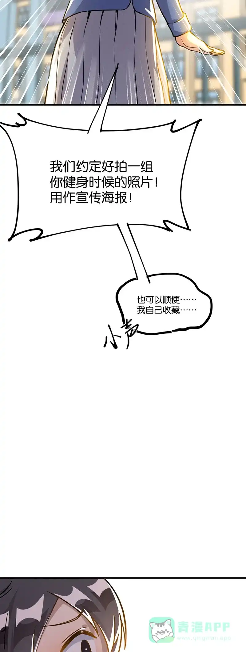 《烧啊我的卡路里》第36话 反派的聚会 第6页