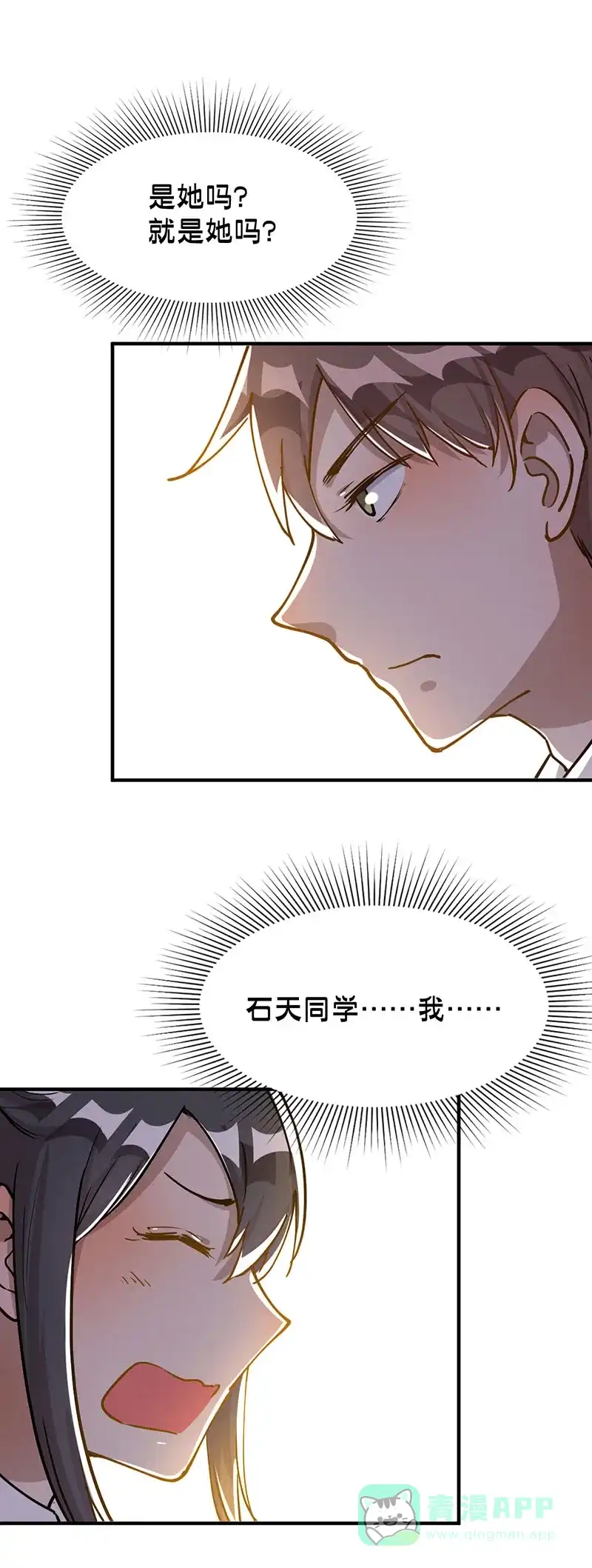 《烧啊我的卡路里》第36话 反派的聚会 第1页