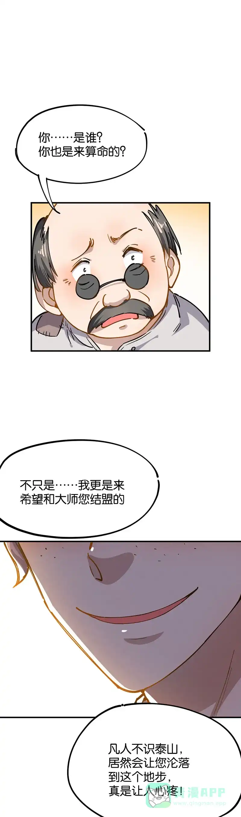 《烧啊我的卡路里》第36话 反派的聚会 第33页