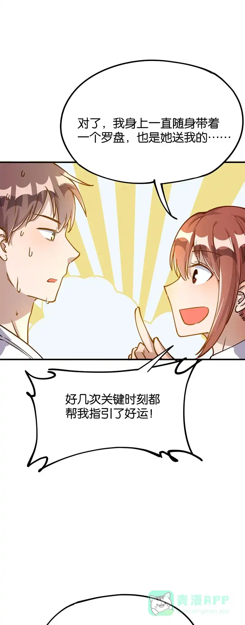 《烧啊我的卡路里》第36话 反派的聚会 第15页