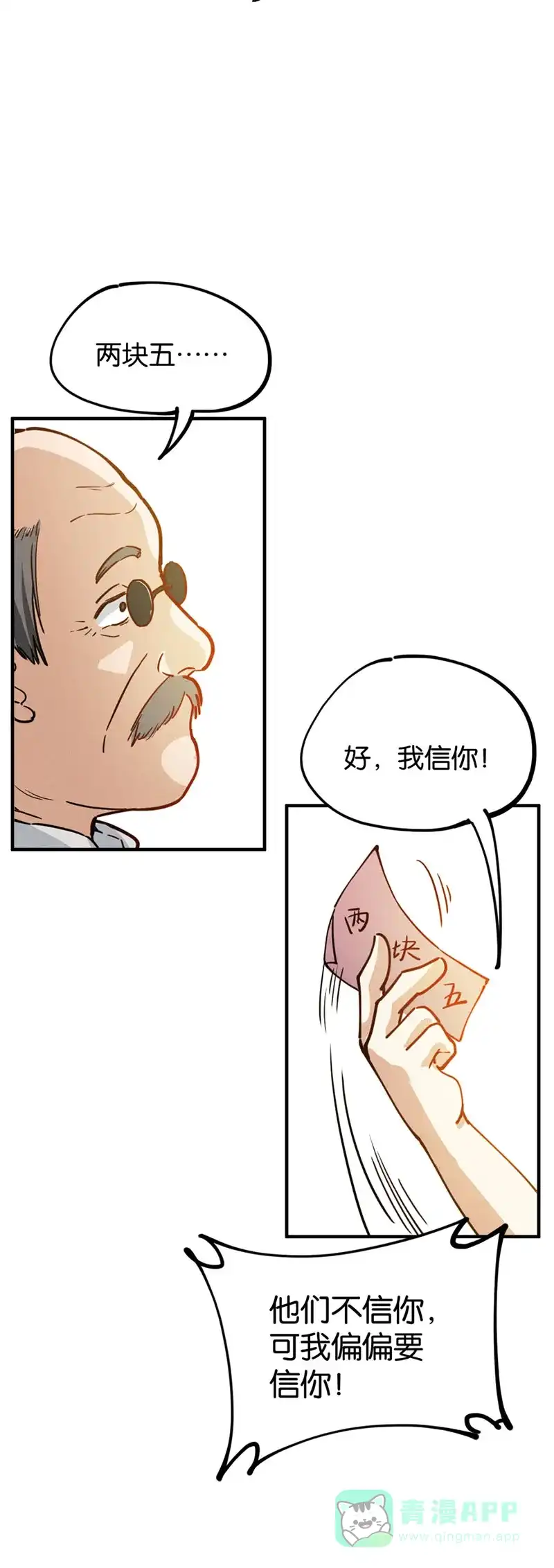 《烧啊我的卡路里》第36话 反派的聚会 第25页