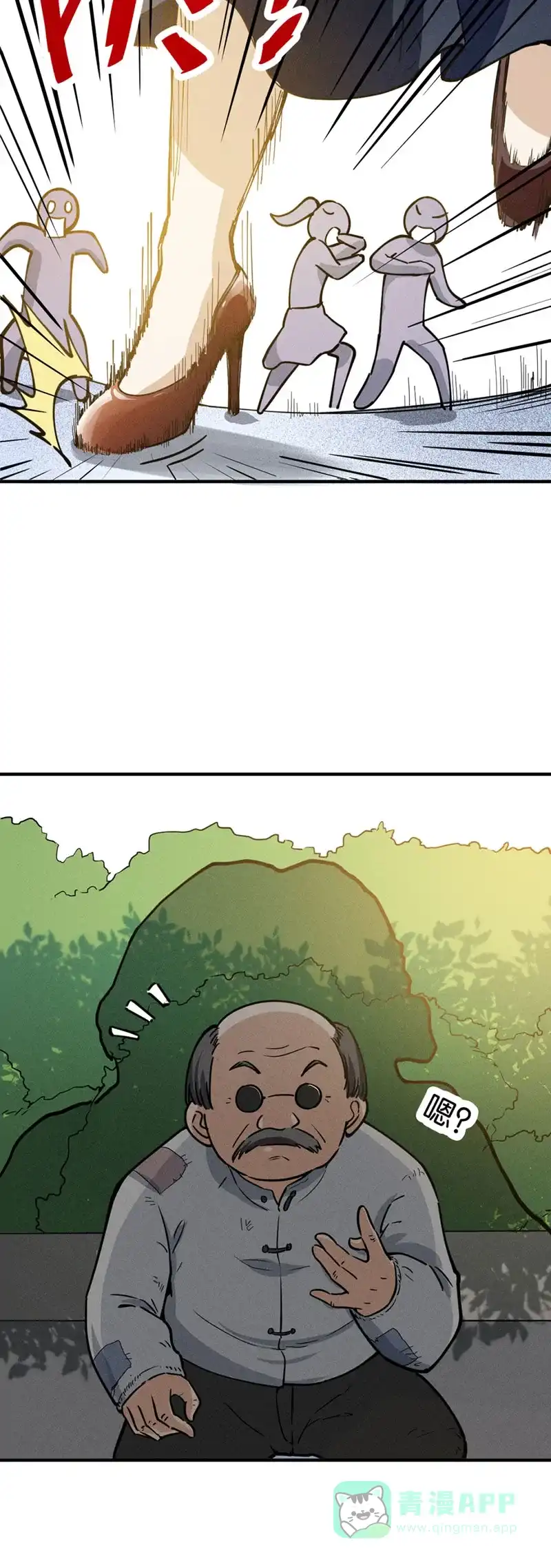 《烧啊我的卡路里》第36话 反派的聚会 第23页