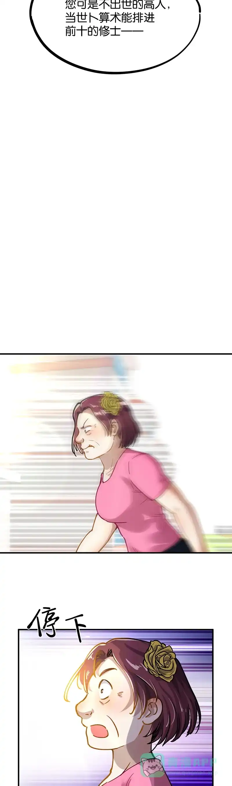 《烧啊我的卡路里》第36话 反派的聚会 第35页