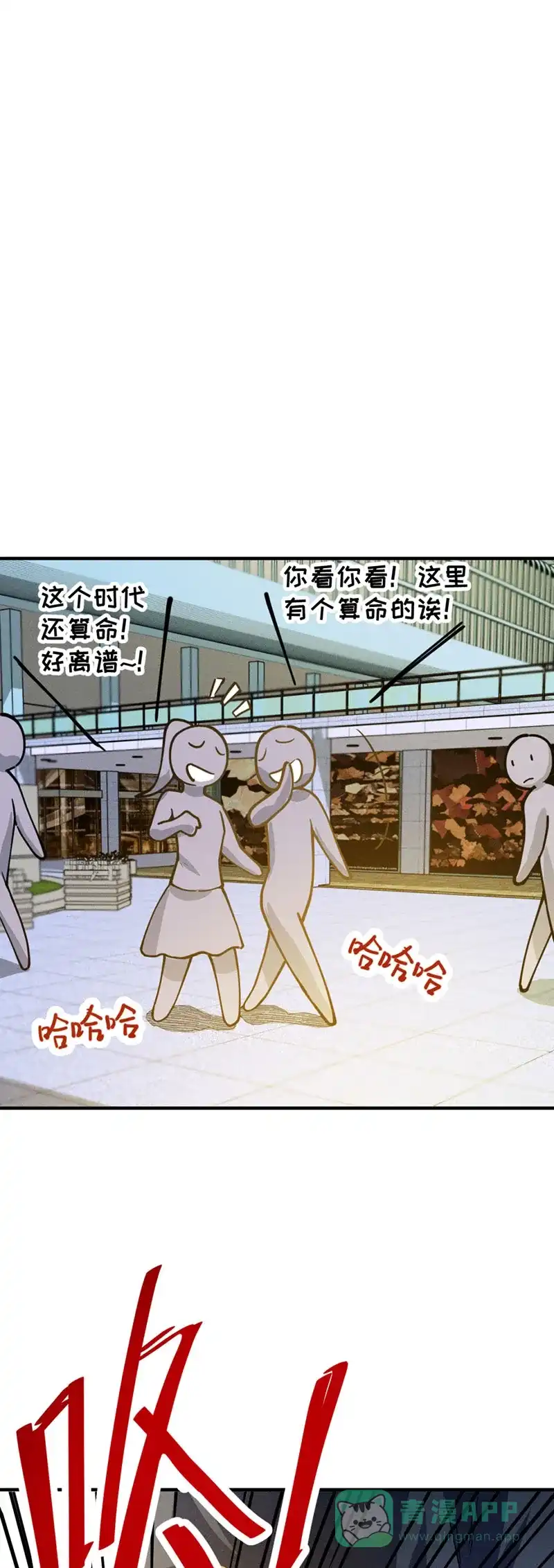《烧啊我的卡路里》第36话 反派的聚会 第22页