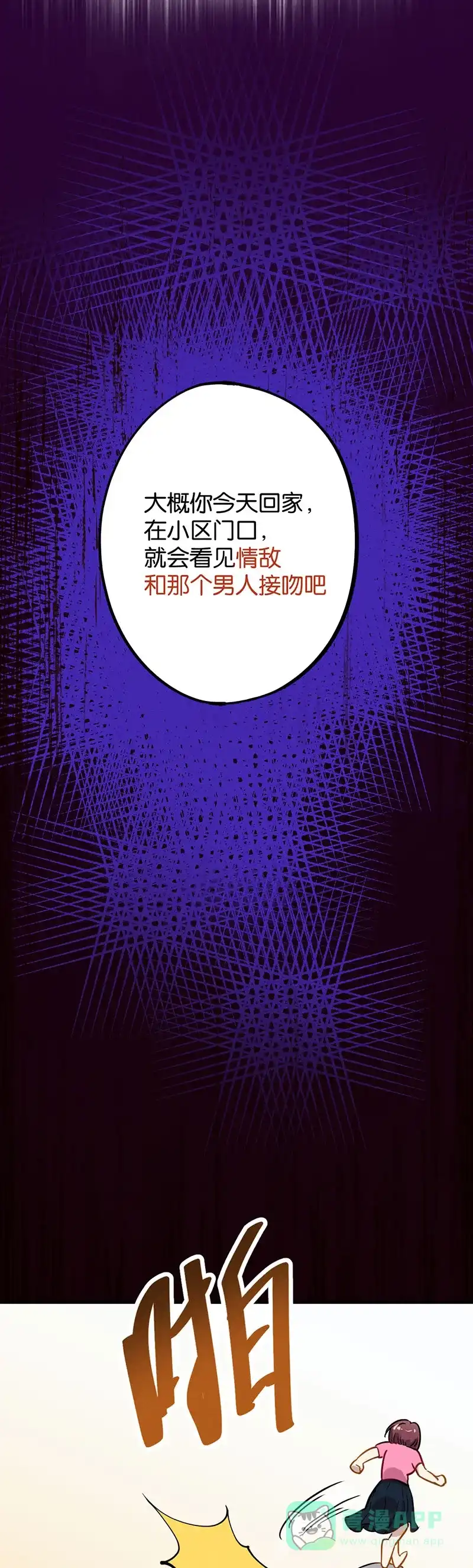 《烧啊我的卡路里》第36话 反派的聚会 第30页