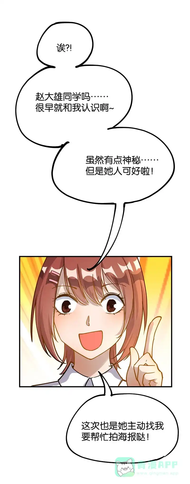 《烧啊我的卡路里》第36话 反派的聚会 第14页