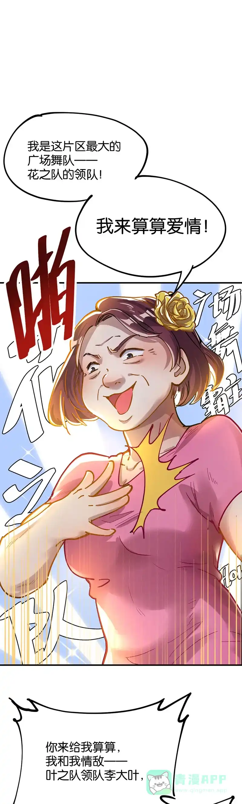《烧啊我的卡路里》第36话 反派的聚会 第26页