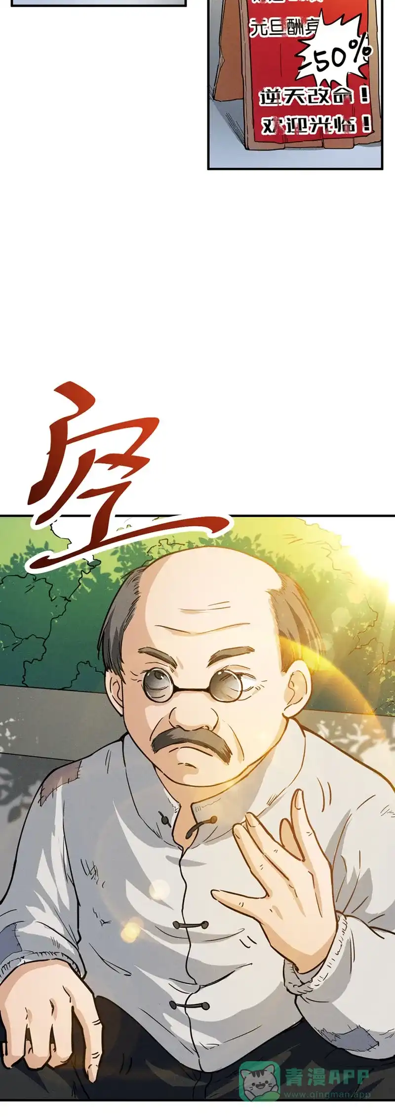 《烧啊我的卡路里》第36话 反派的聚会 第21页
