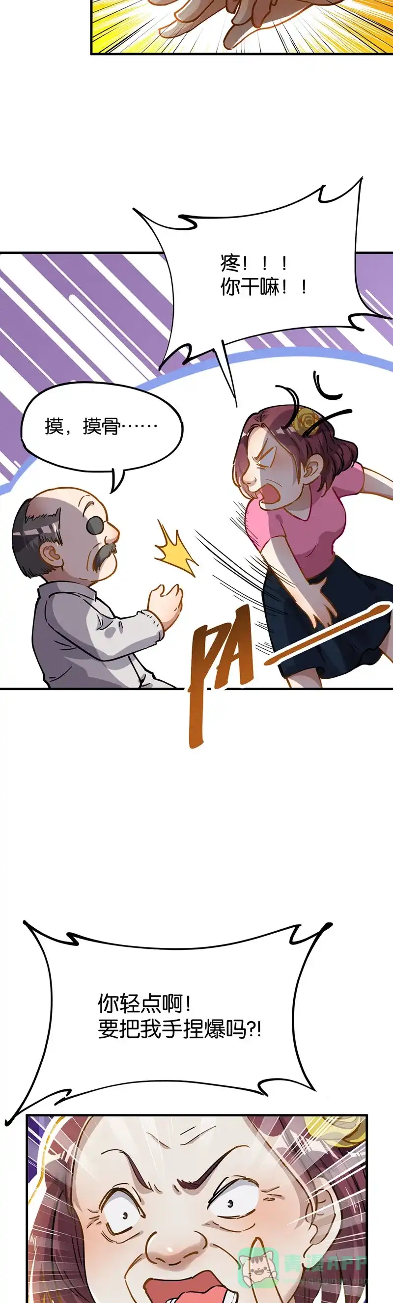 《烧啊我的卡路里》第36话 反派的聚会 第28页
