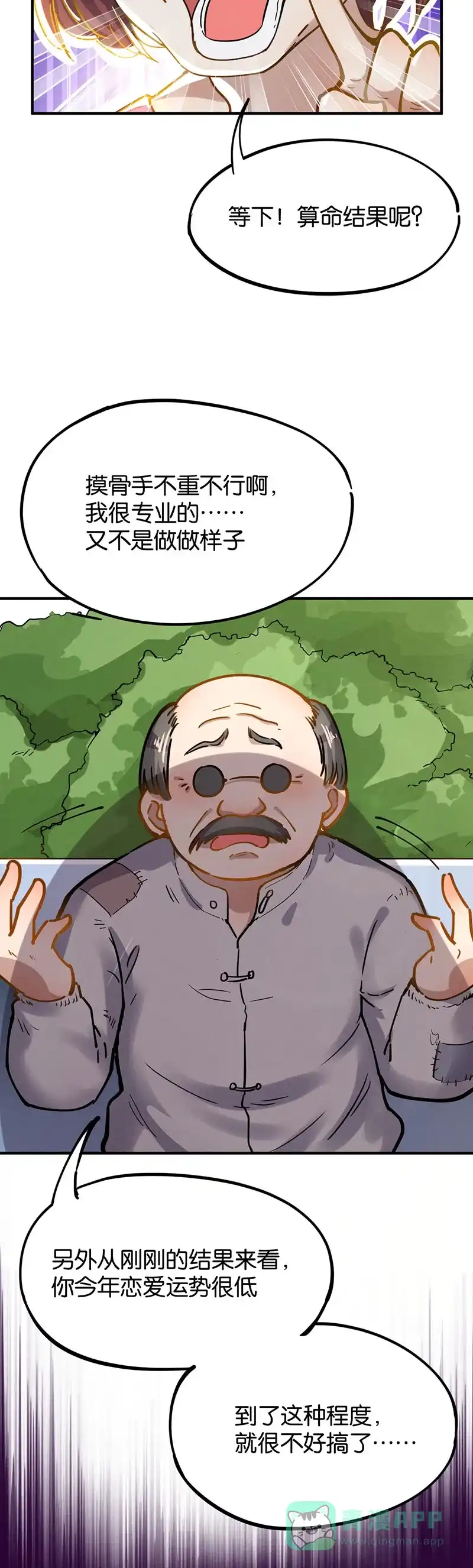 《烧啊我的卡路里》第36话 反派的聚会 第29页