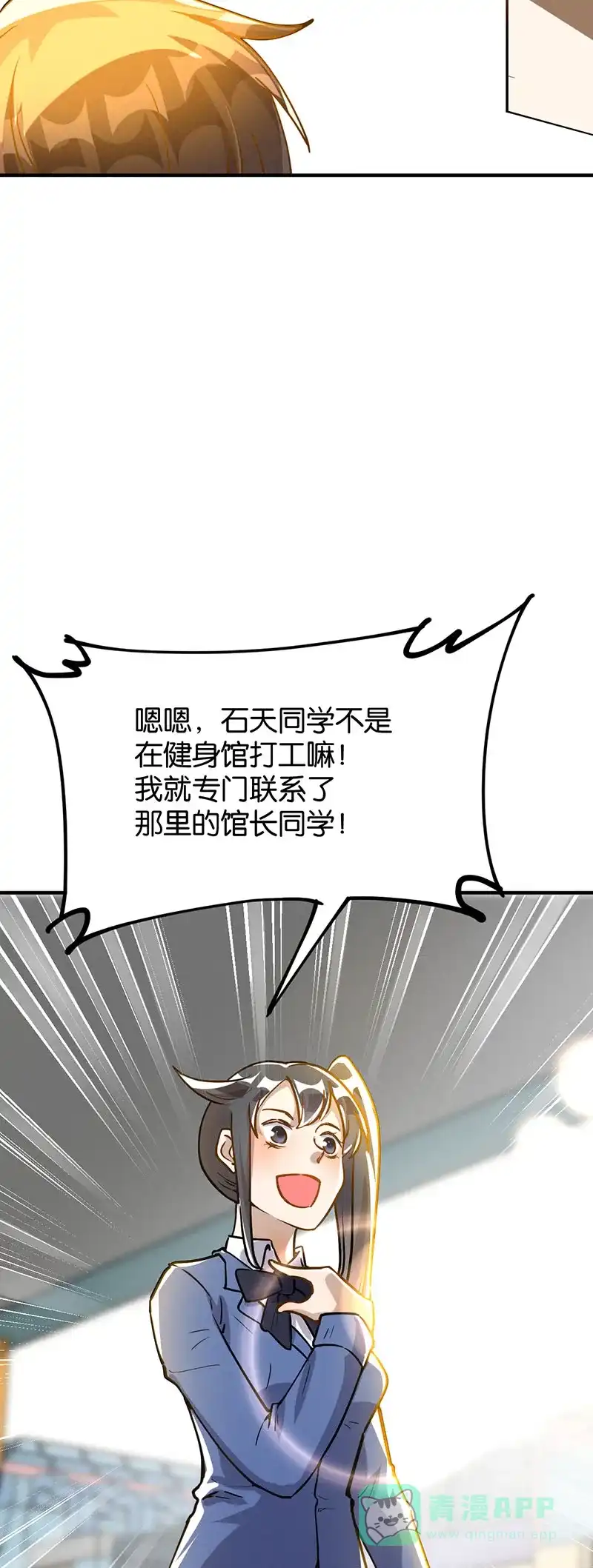 《烧啊我的卡路里》第36话 反派的聚会 第5页