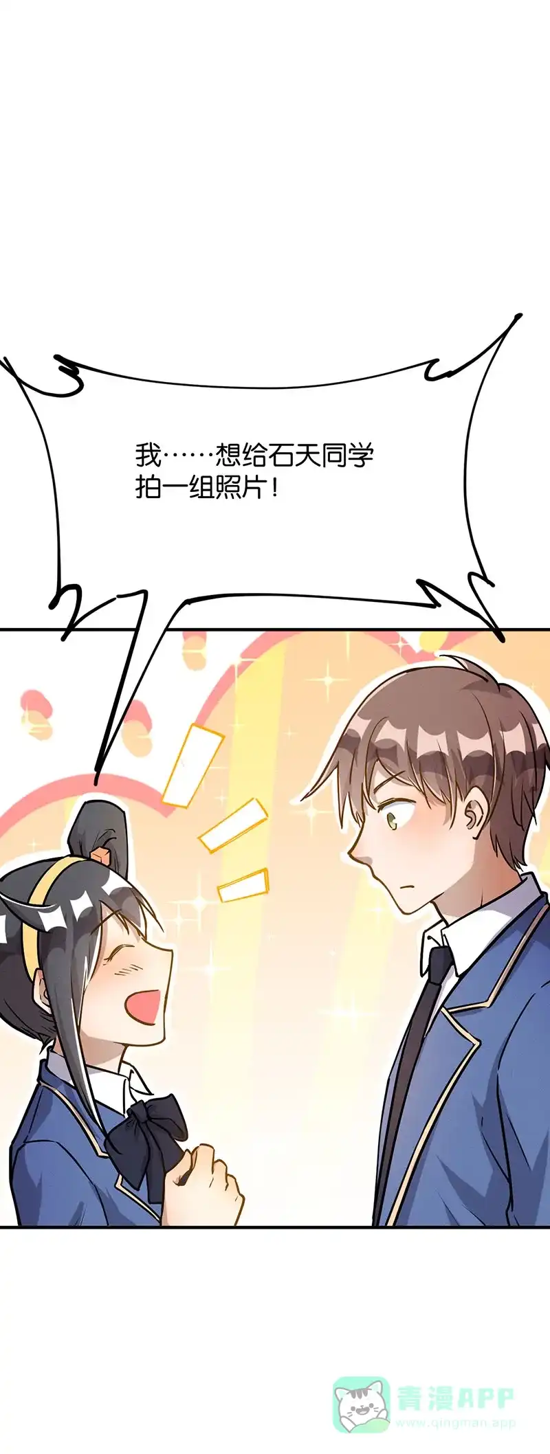 《烧啊我的卡路里》第36话 反派的聚会 第2页