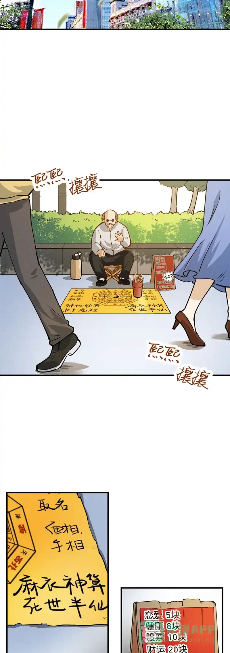 《烧啊我的卡路里》第36话 反派的聚会 第20页