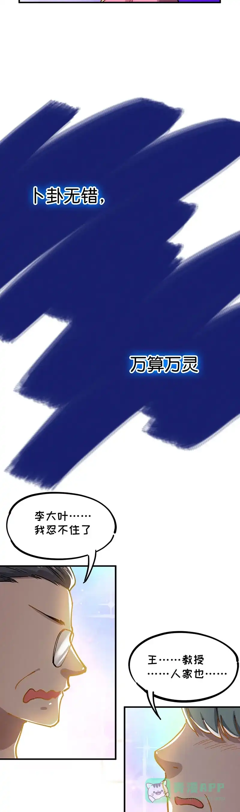 《烧啊我的卡路里》第36话 反派的聚会 第36页