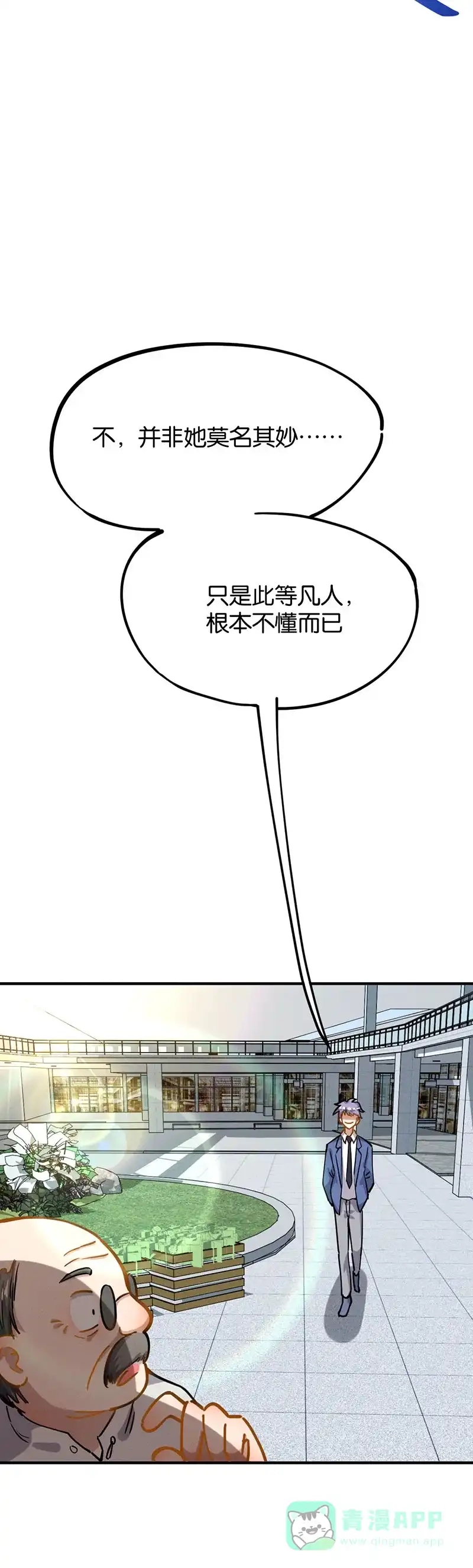 《烧啊我的卡路里》第36话 反派的聚会 第32页