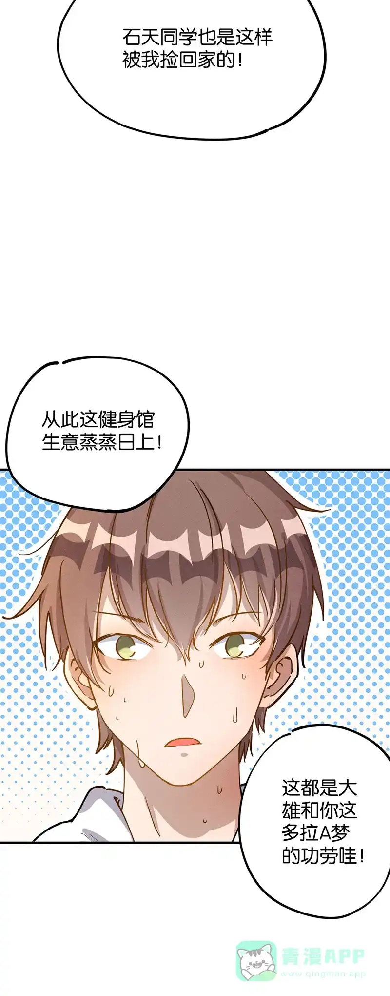 《烧啊我的卡路里》第36话 反派的聚会 第16页