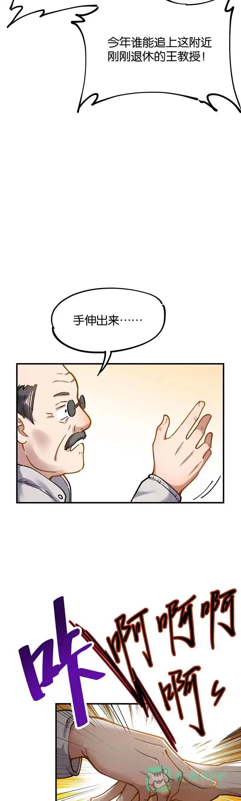 《烧啊我的卡路里》第36话 反派的聚会 第27页