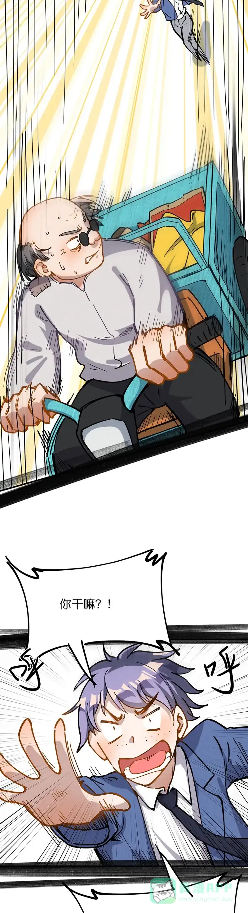 《烧啊我的卡路里》第37话 扯皮 第4页