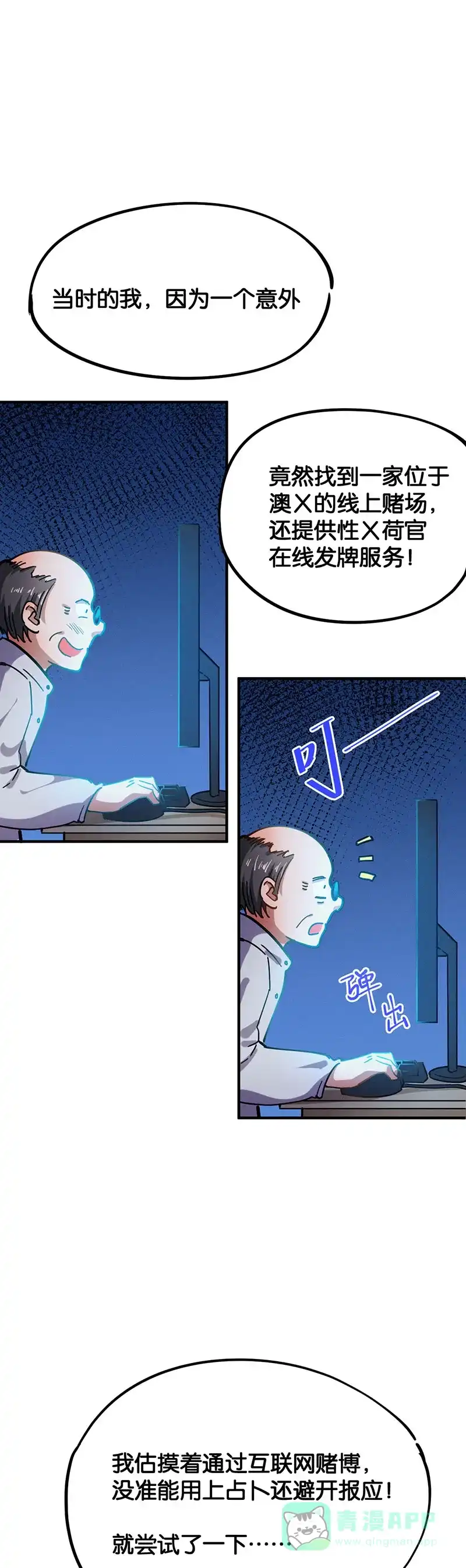 《烧啊我的卡路里》第37话 扯皮 第13页