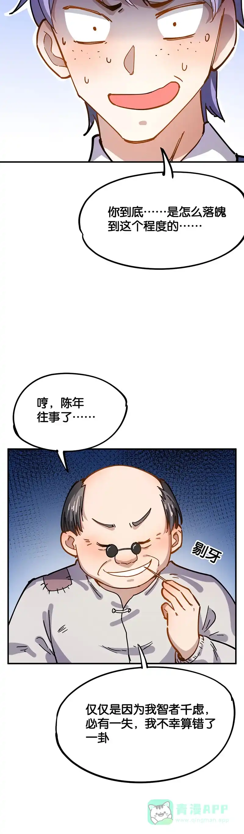 《烧啊我的卡路里》第37话 扯皮 第12页