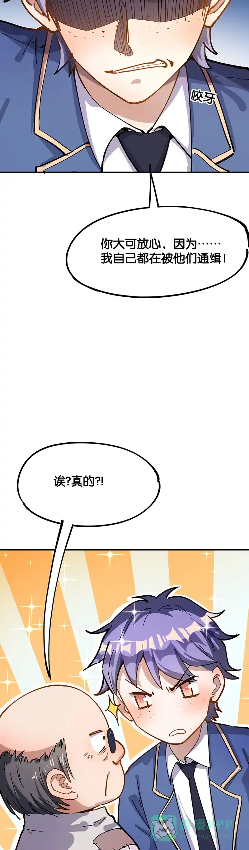 《烧啊我的卡路里》第37话 扯皮 第8页