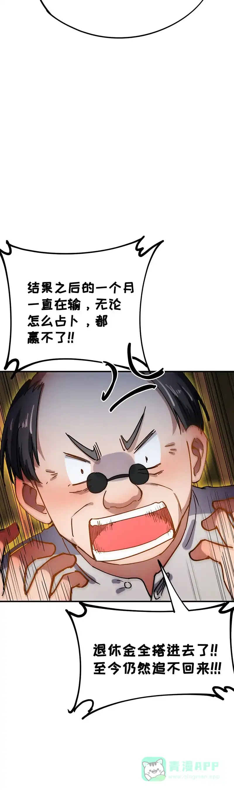 《烧啊我的卡路里》第37话 扯皮 第14页