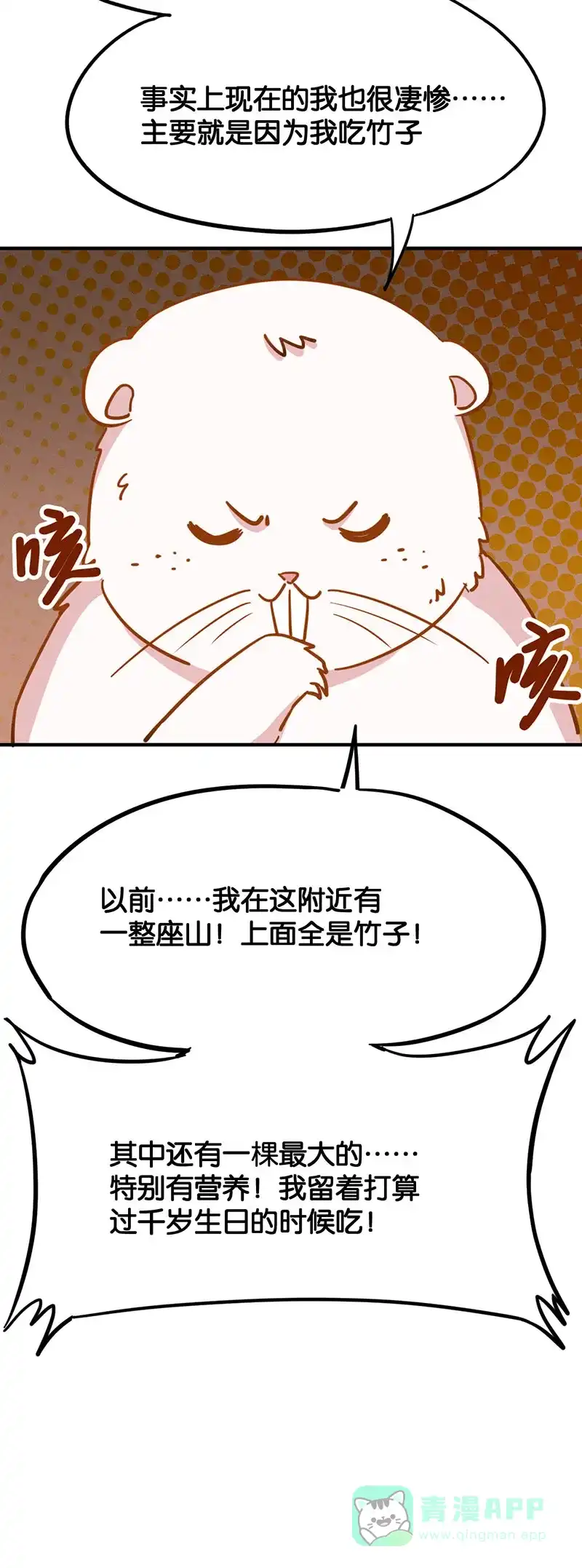 《烧啊我的卡路里》第37话 扯皮 第22页