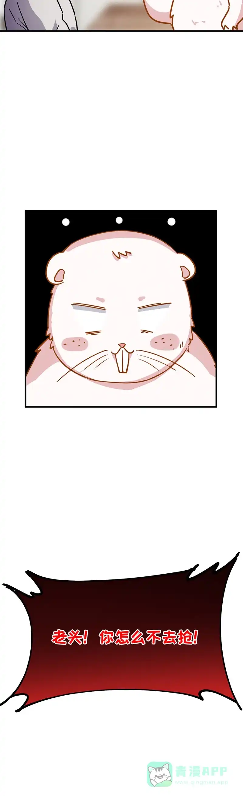 《烧啊我的卡路里》第37话 扯皮 第29页