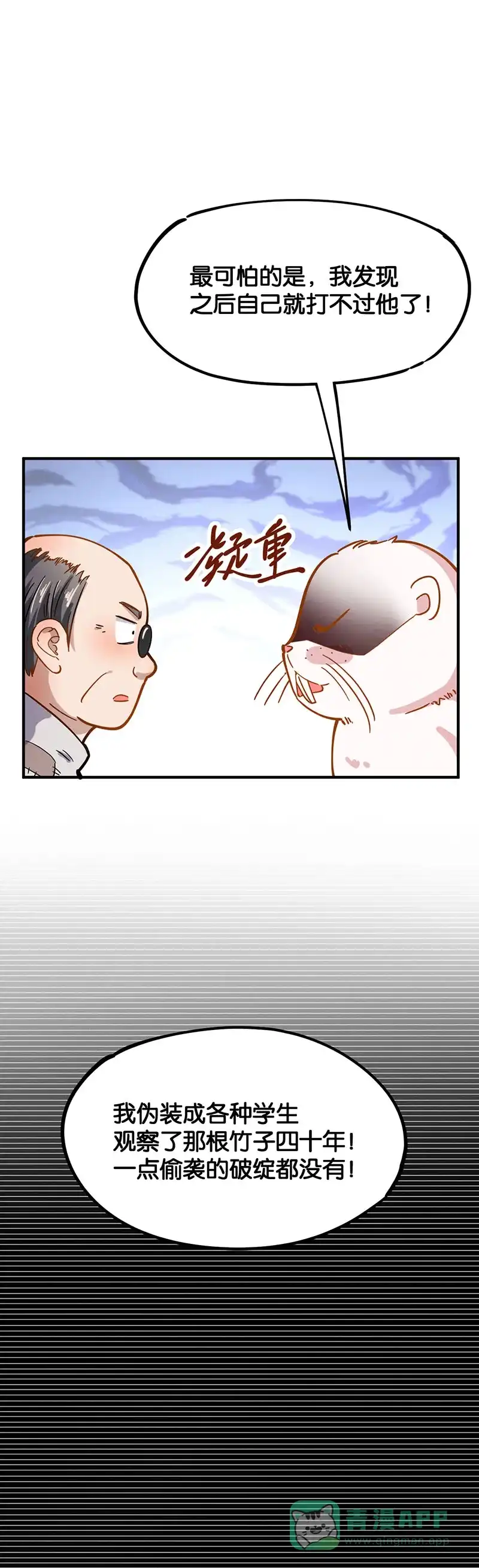 《烧啊我的卡路里》第37话 扯皮 第24页