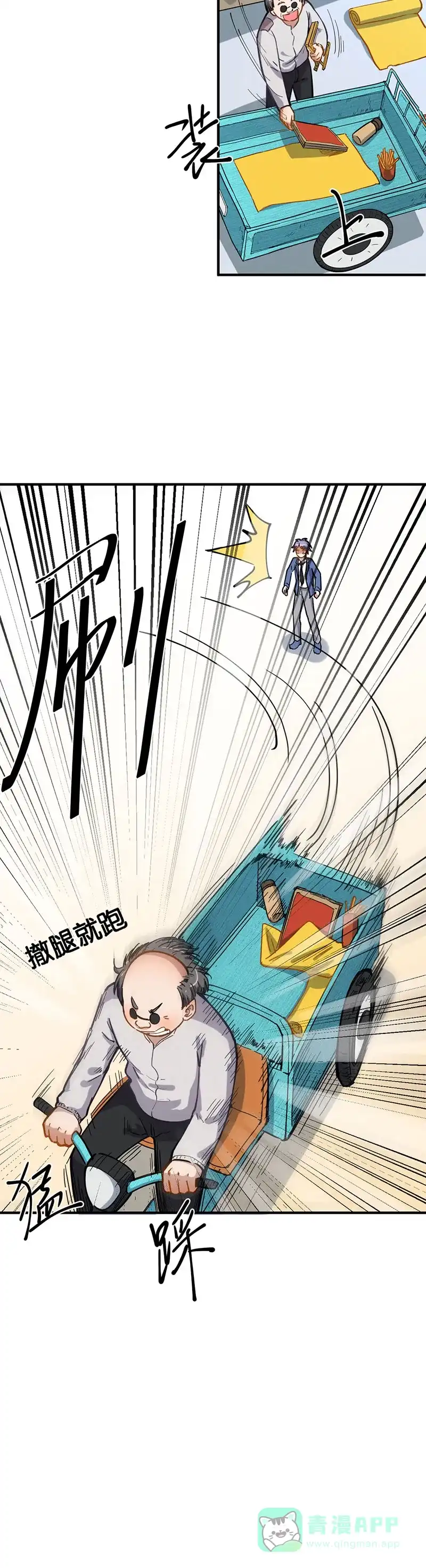 《烧啊我的卡路里》第37话 扯皮 第2页