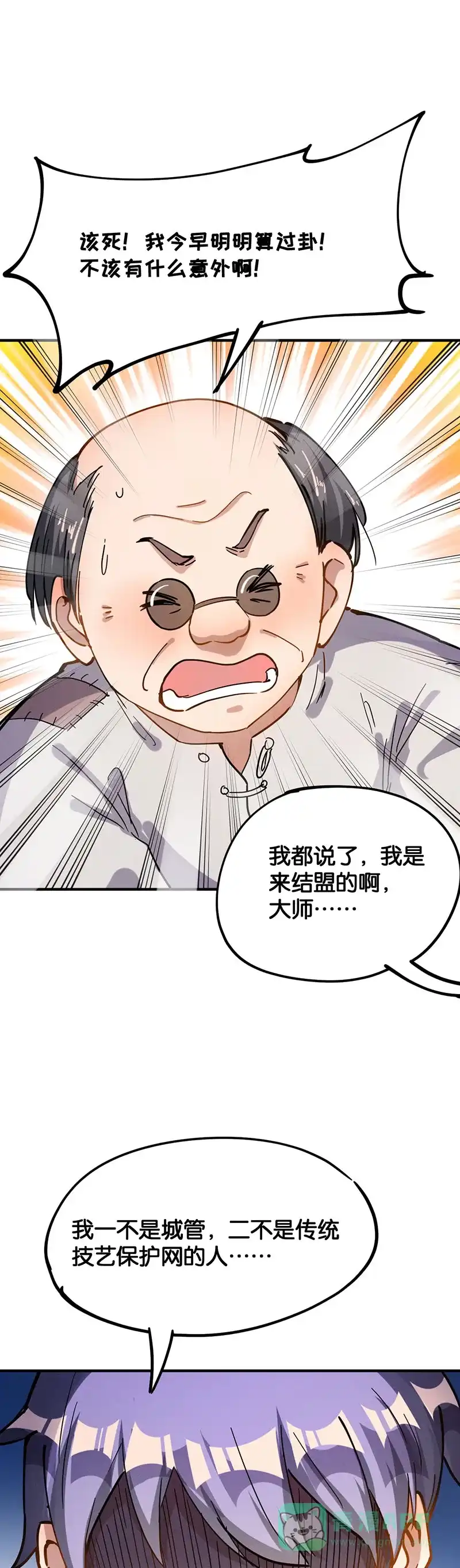 《烧啊我的卡路里》第37话 扯皮 第7页