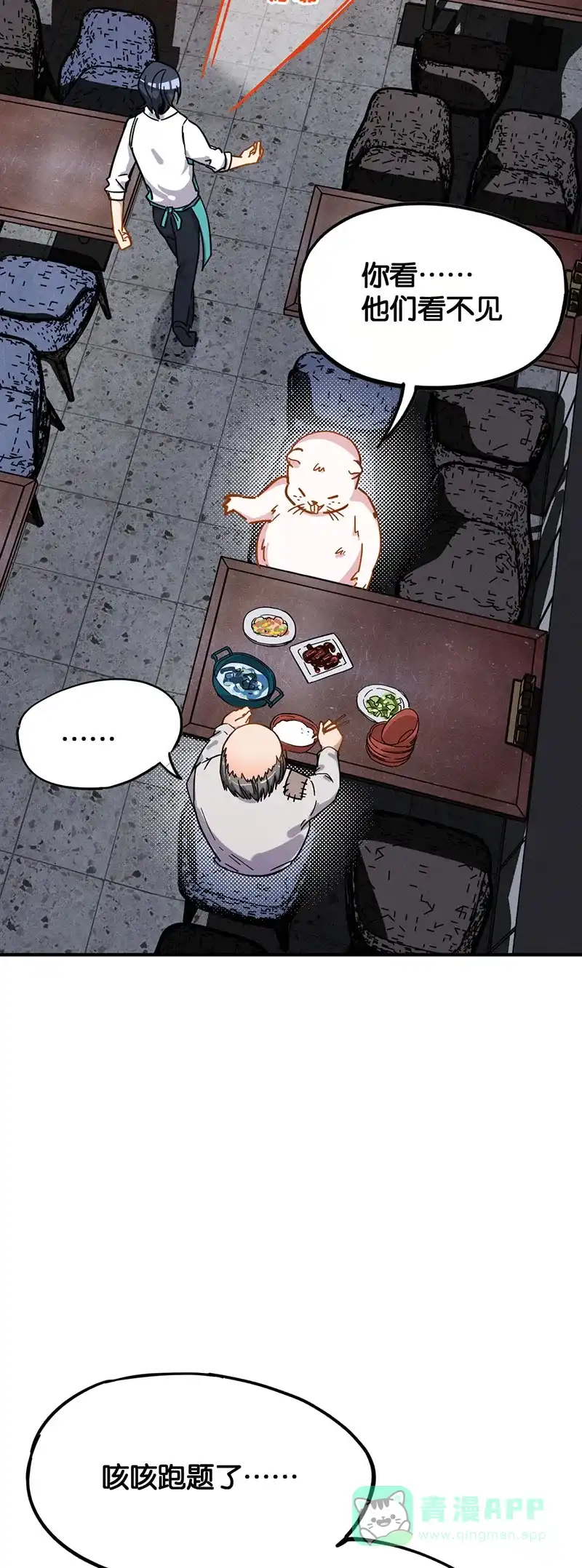 《烧啊我的卡路里》第37话 扯皮 第21页