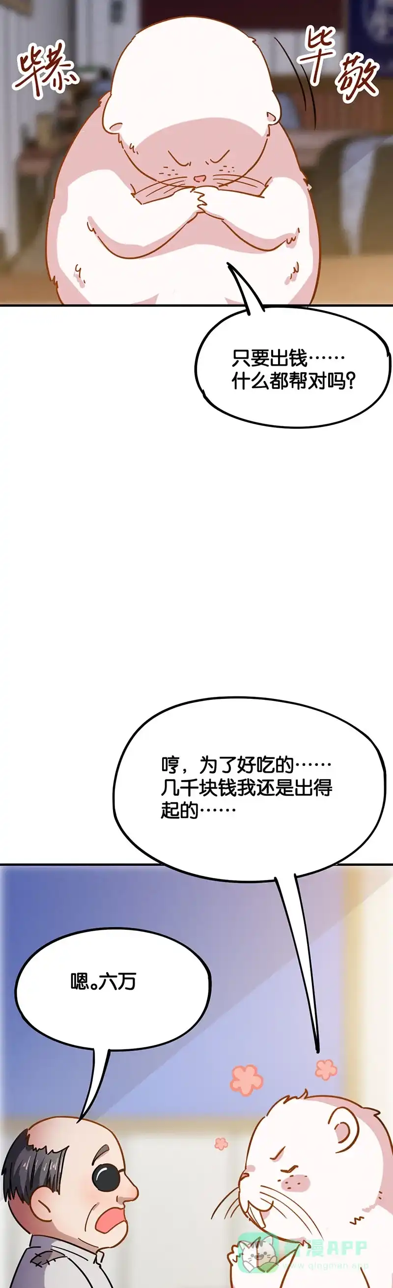 《烧啊我的卡路里》第37话 扯皮 第28页