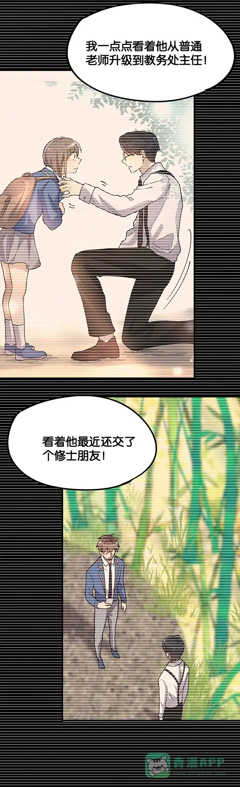 《烧啊我的卡路里》第37话 扯皮 第25页