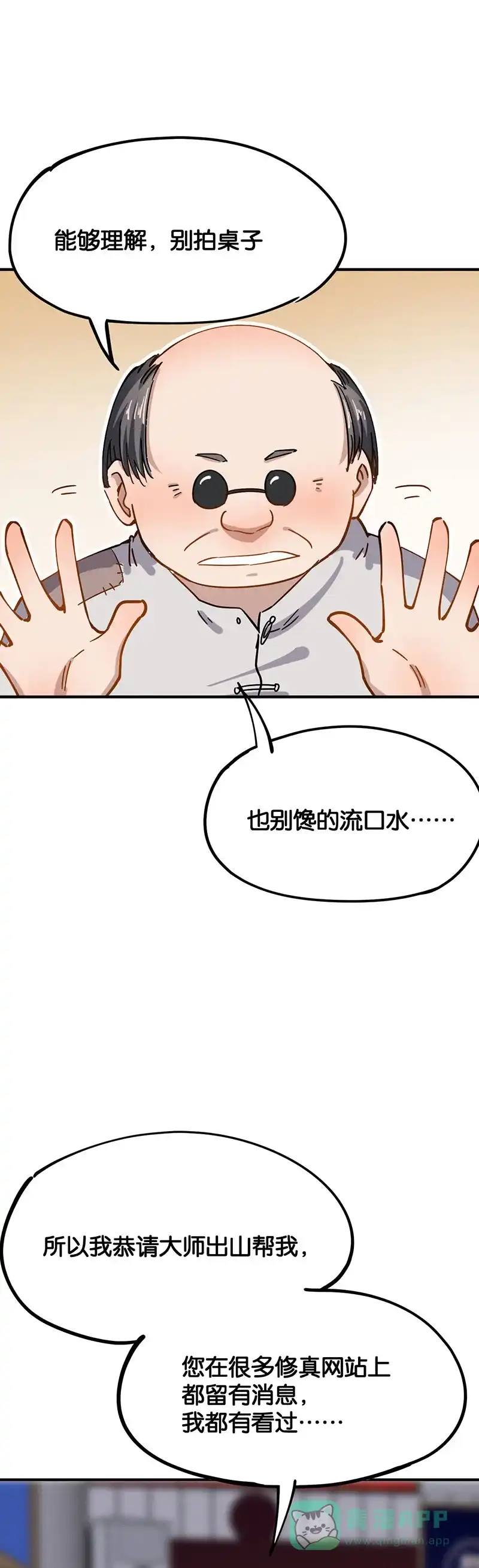 《烧啊我的卡路里》第37话 扯皮 第27页